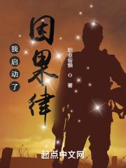 她是将军府数年前娶来冲喜的嫡长媳 她是将军府数年前娶来冲喜的嫡长媳