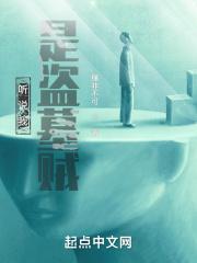 听说我是盗墓贼 听说我是盗墓贼